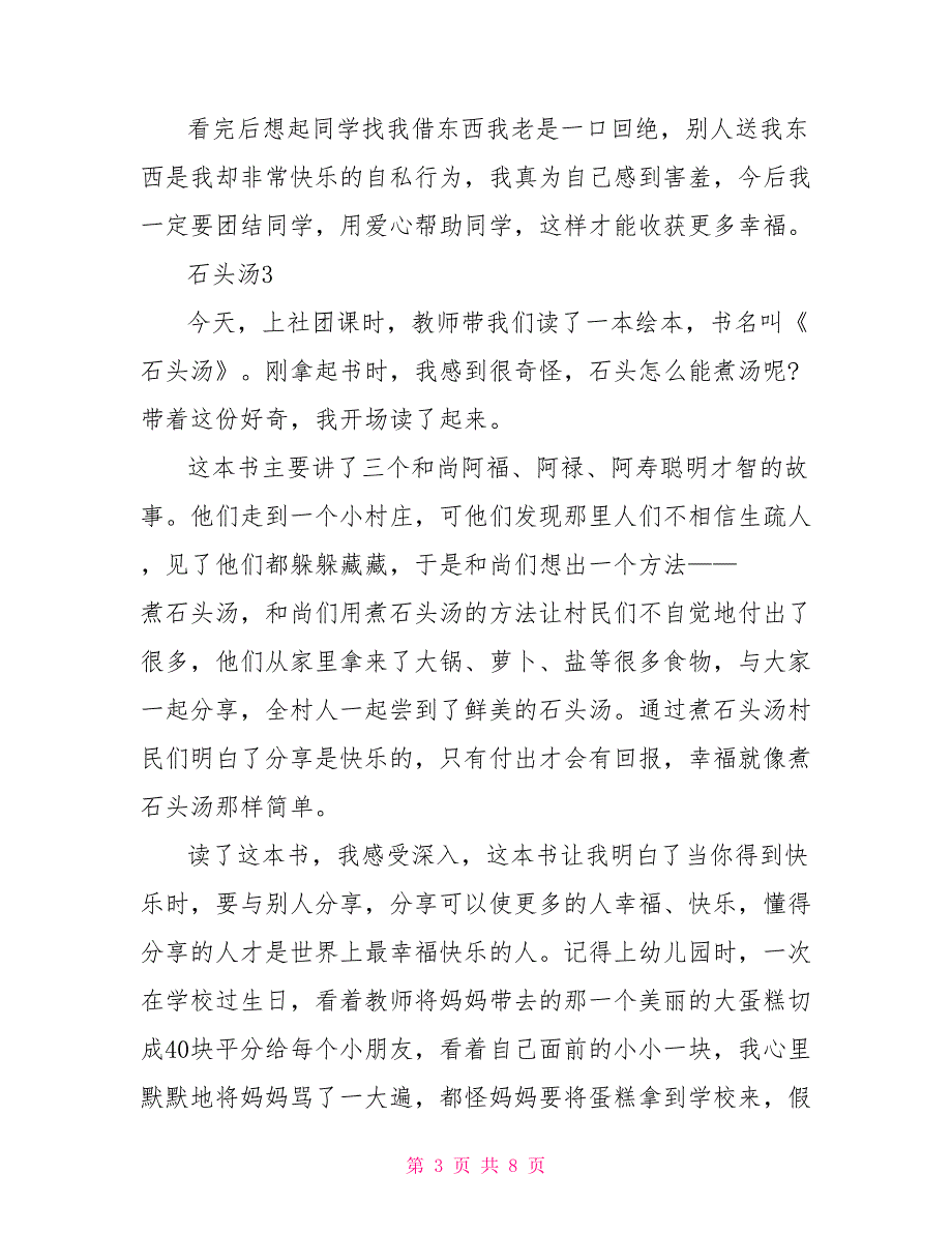 石头汤读书心得400字2022_第3页