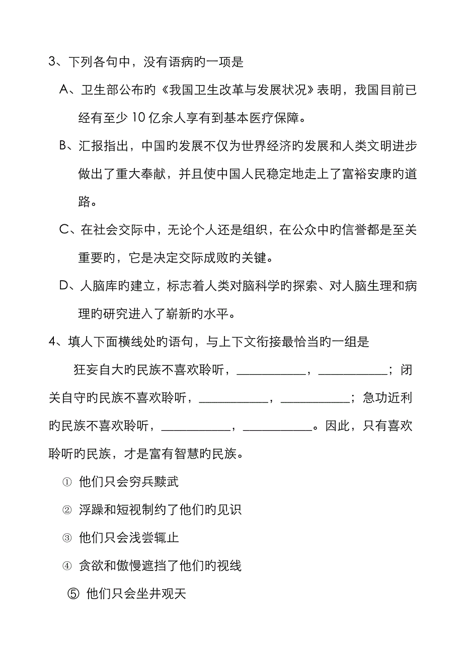 HB年下期教学质量调研测试高一语文_第2页