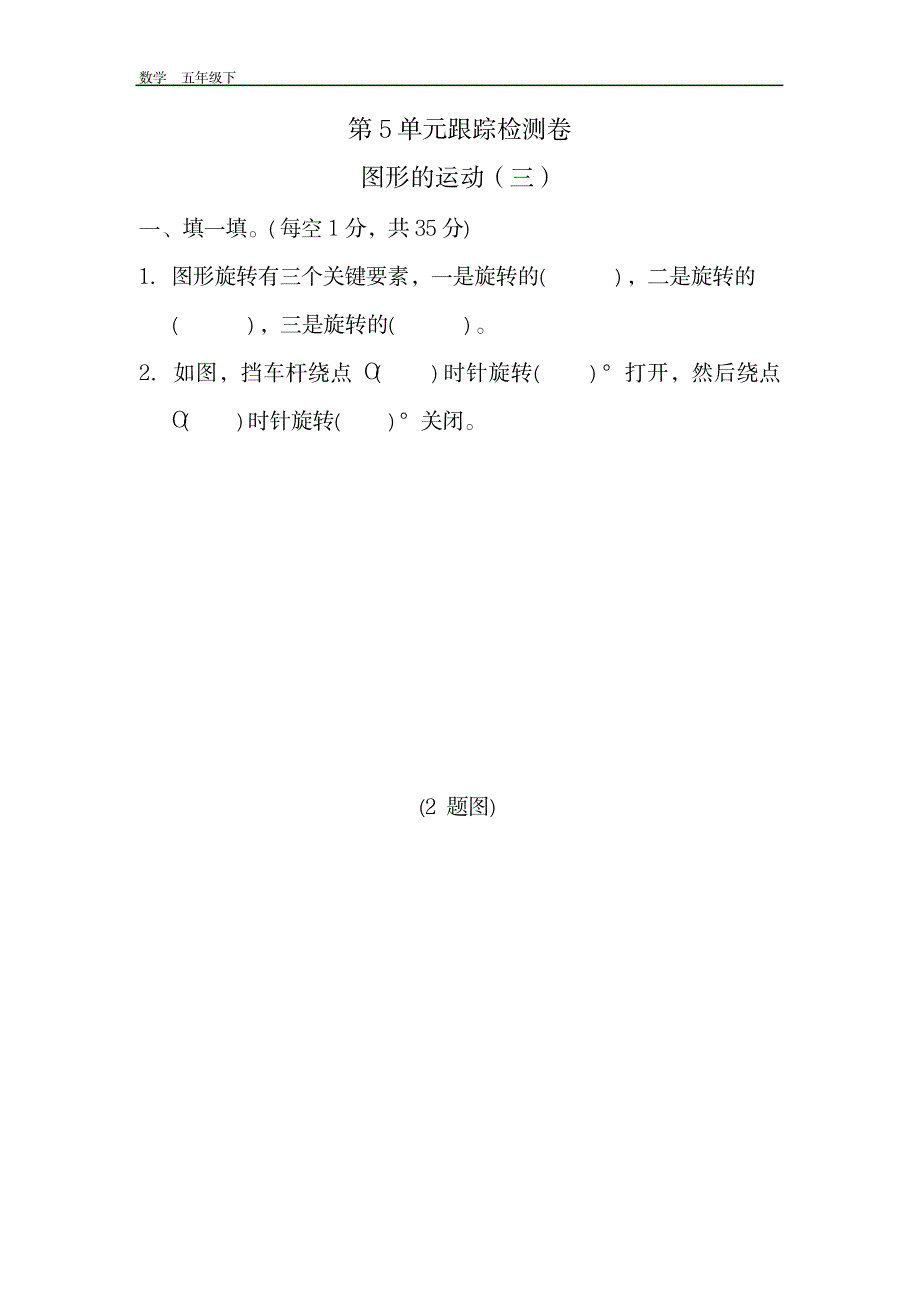 2023年人教版五年级数学下册 第5单元 跟踪检测卷_第1页