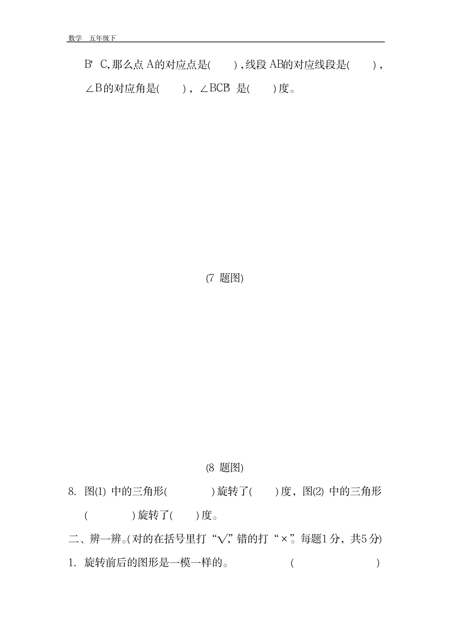 2023年人教版五年级数学下册 第5单元 跟踪检测卷_第4页