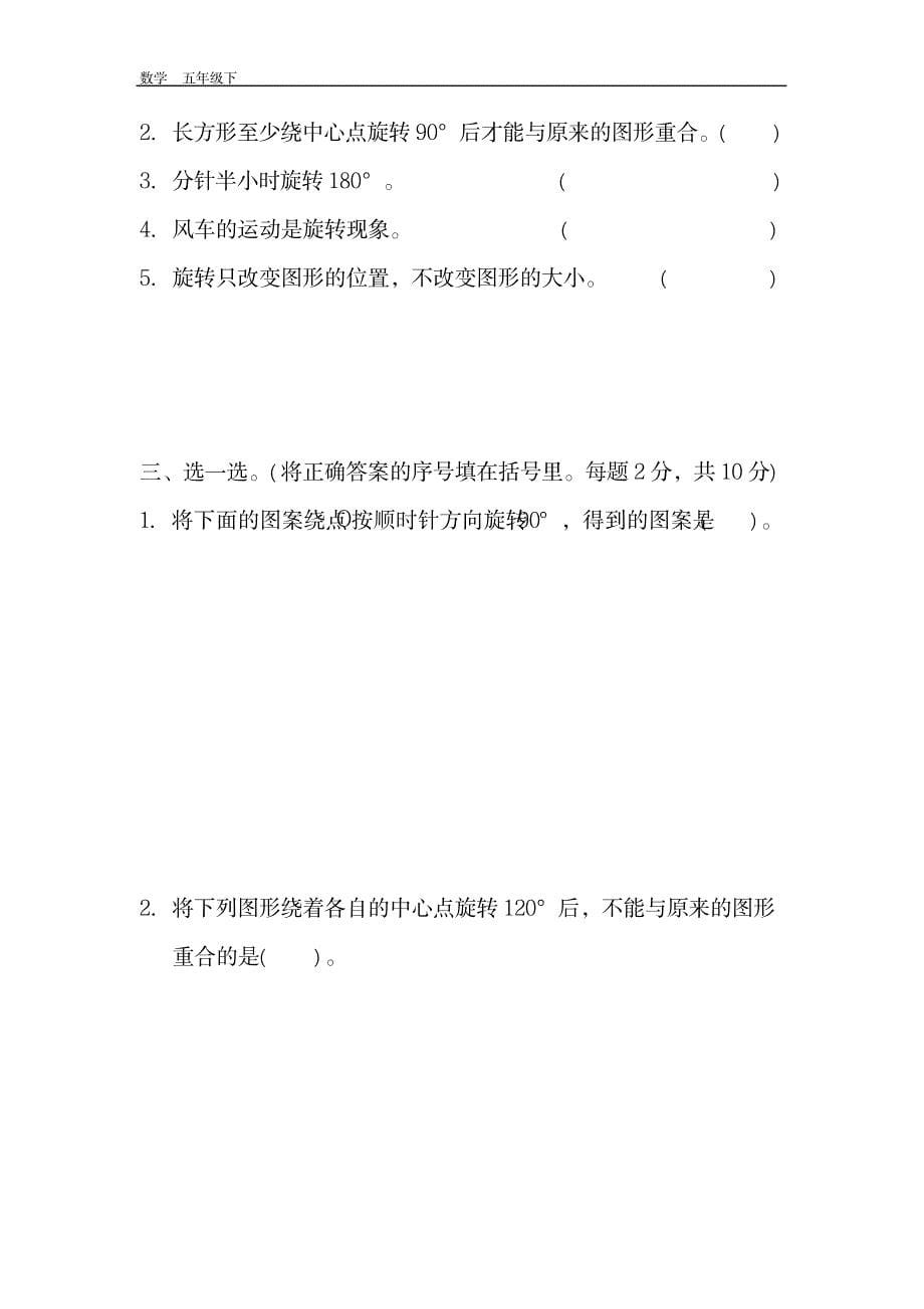 2023年人教版五年级数学下册 第5单元 跟踪检测卷_第5页