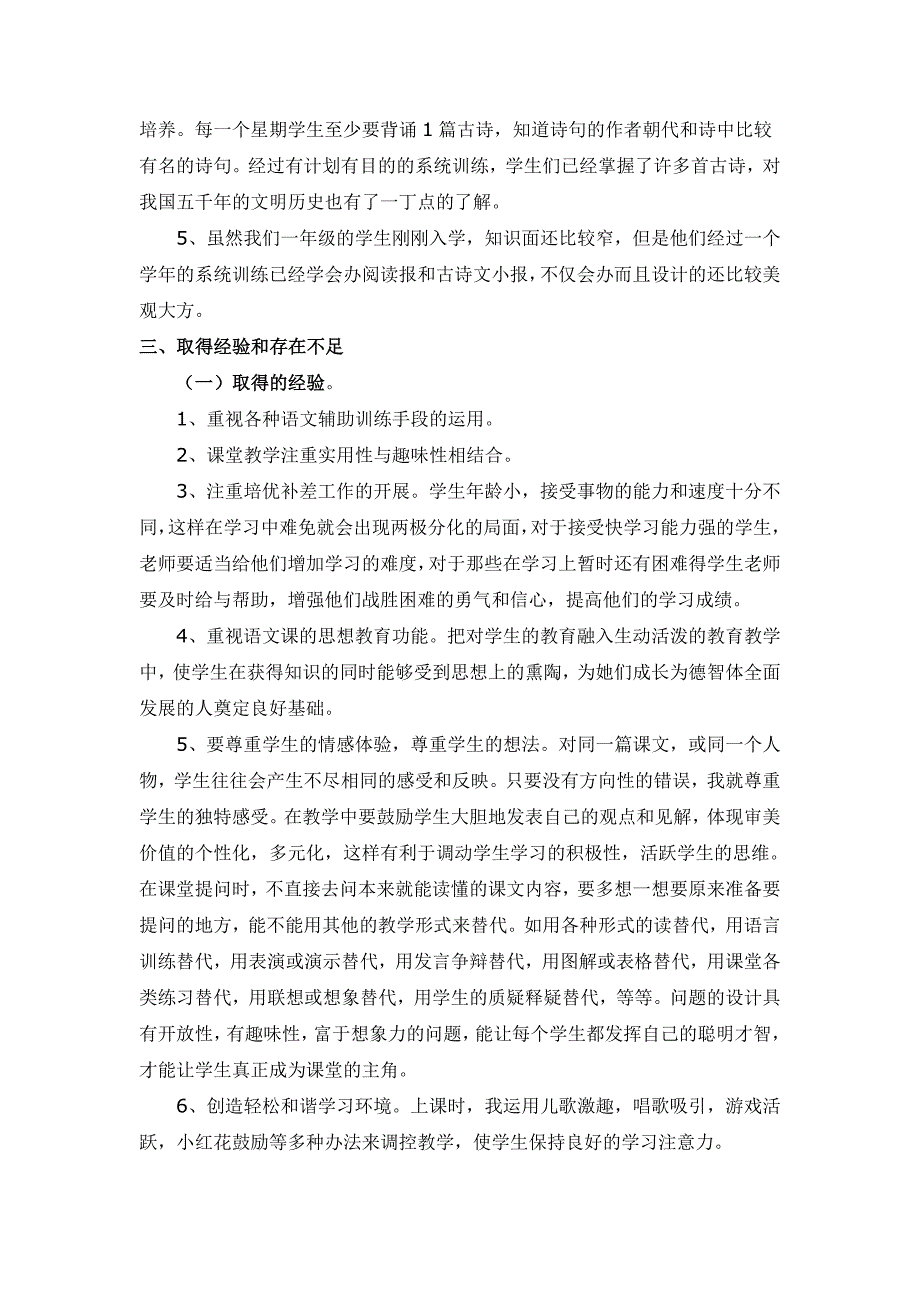 一年级语文下册教学工作总结_第2页