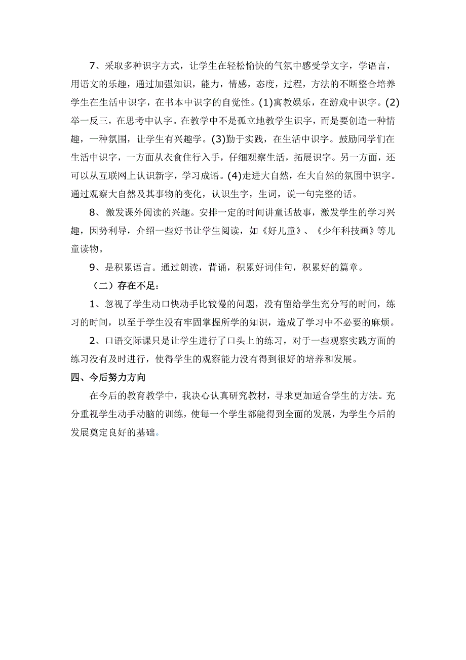 一年级语文下册教学工作总结_第3页