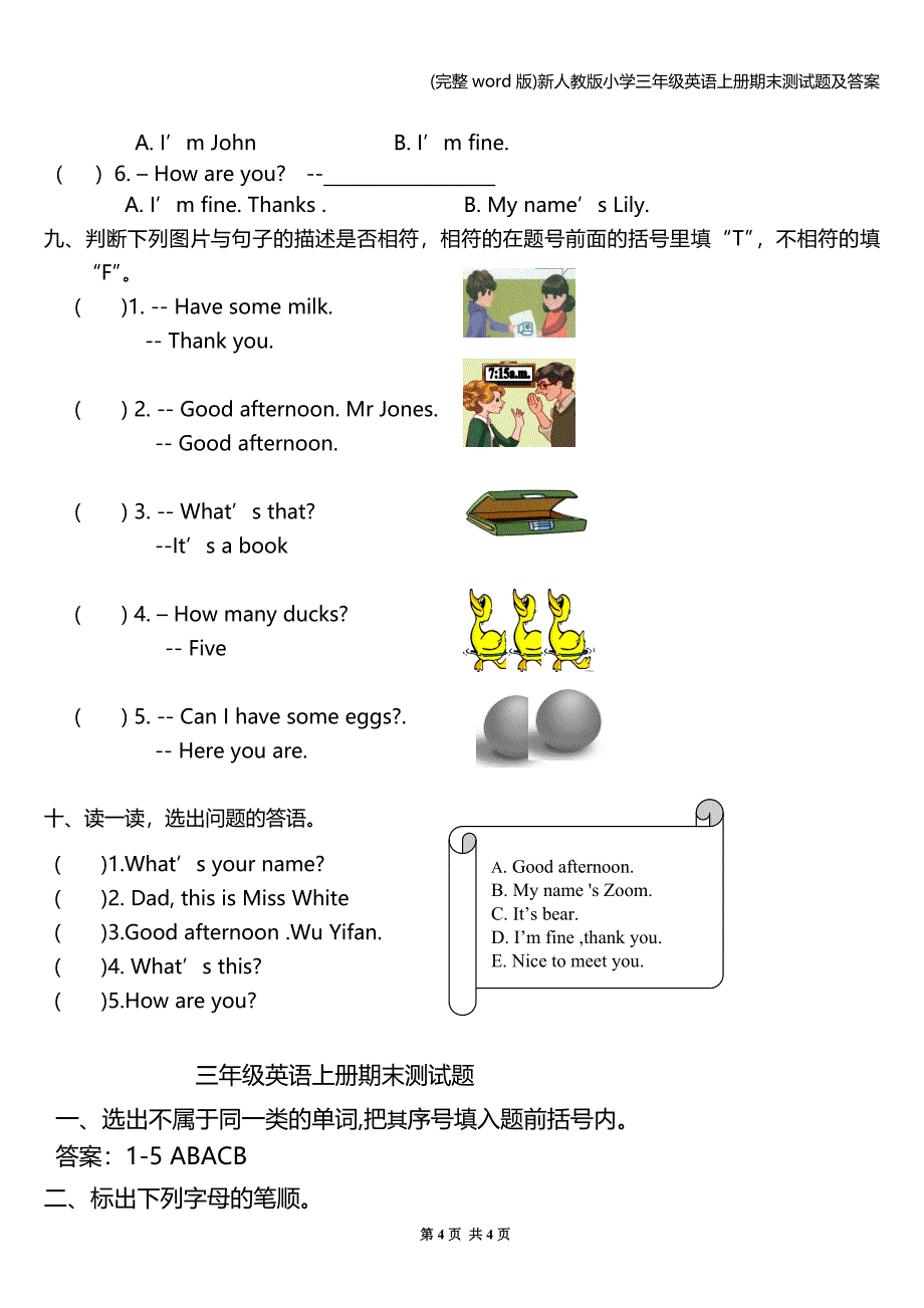 (完整word版)新人教版小学三年级英语上册期末测试题及答案.doc_第4页