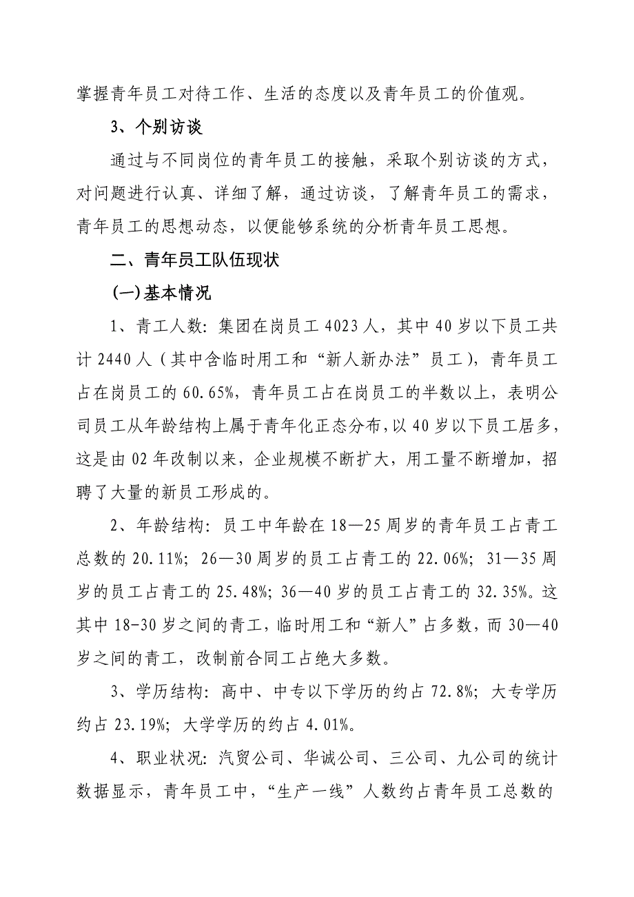 邯运集团青年员工思想状况调查报告_第2页