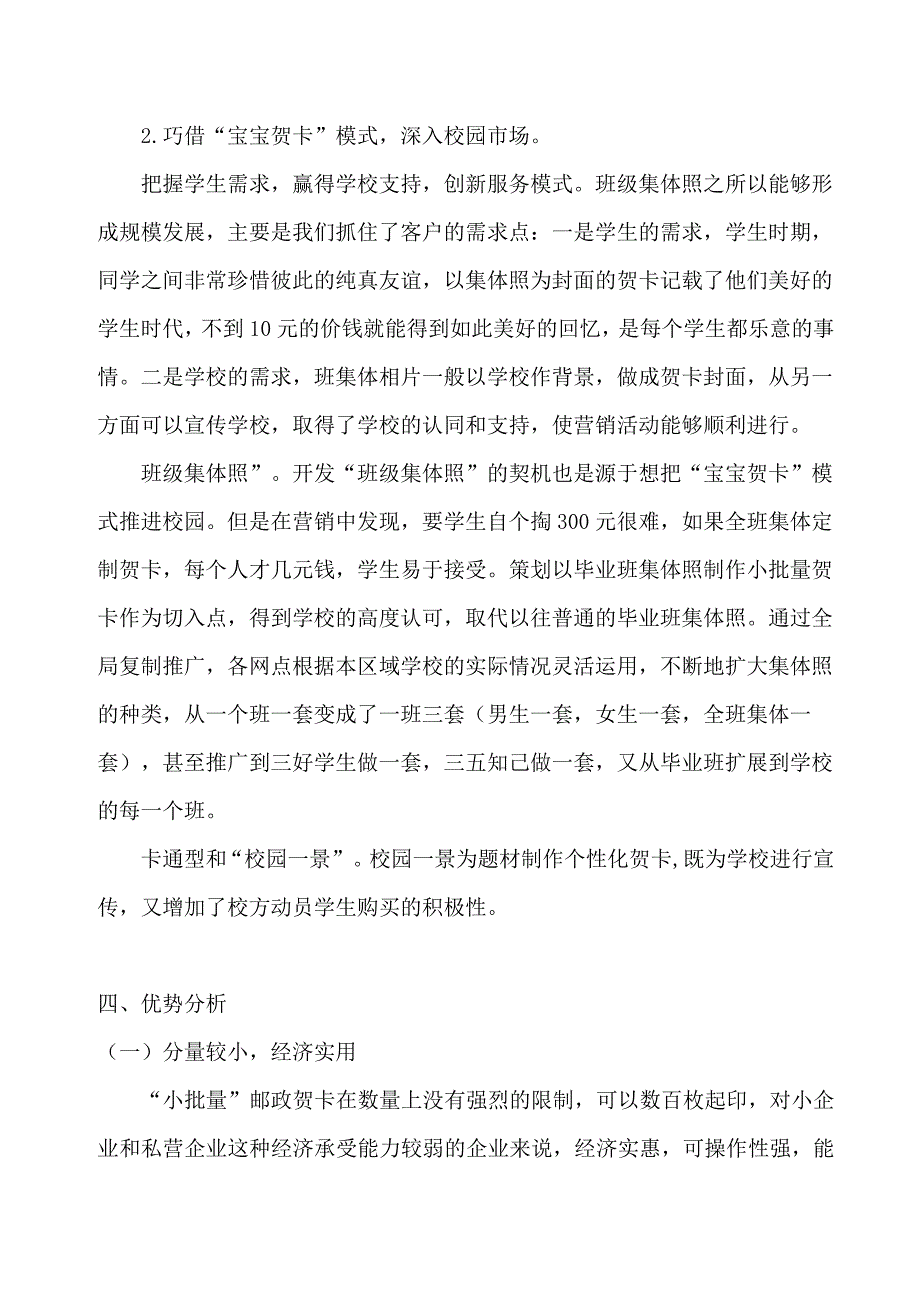 小批量邮政贺卡营销活动策划方案_第3页