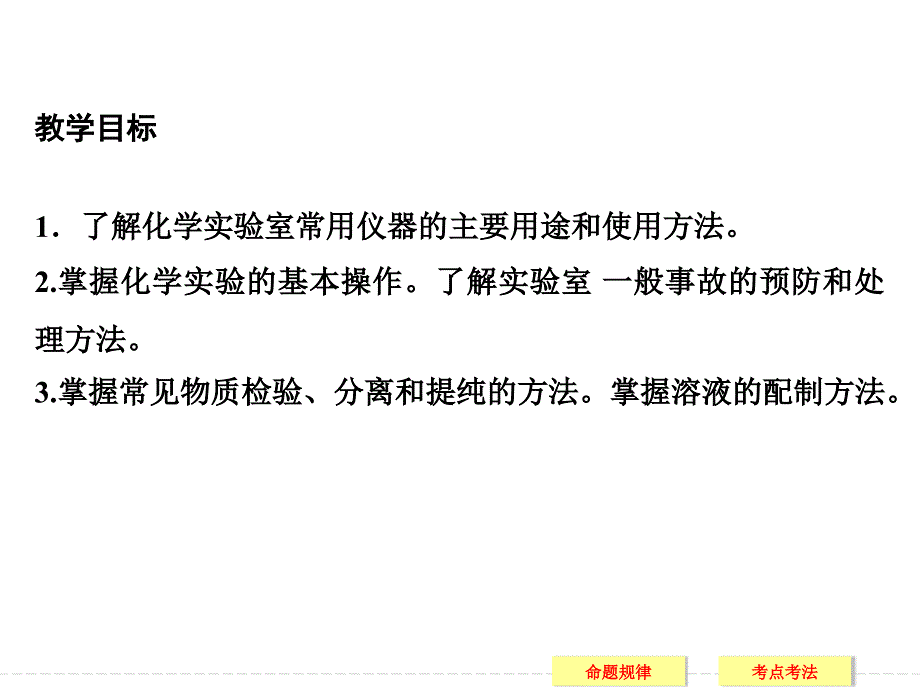 物质的分离提纯检验_第4页