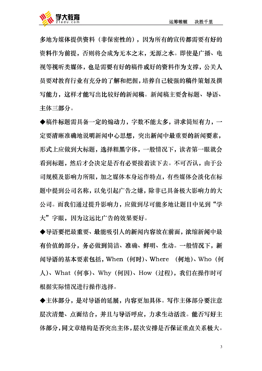 新闻操作指导手册培训资料_第3页