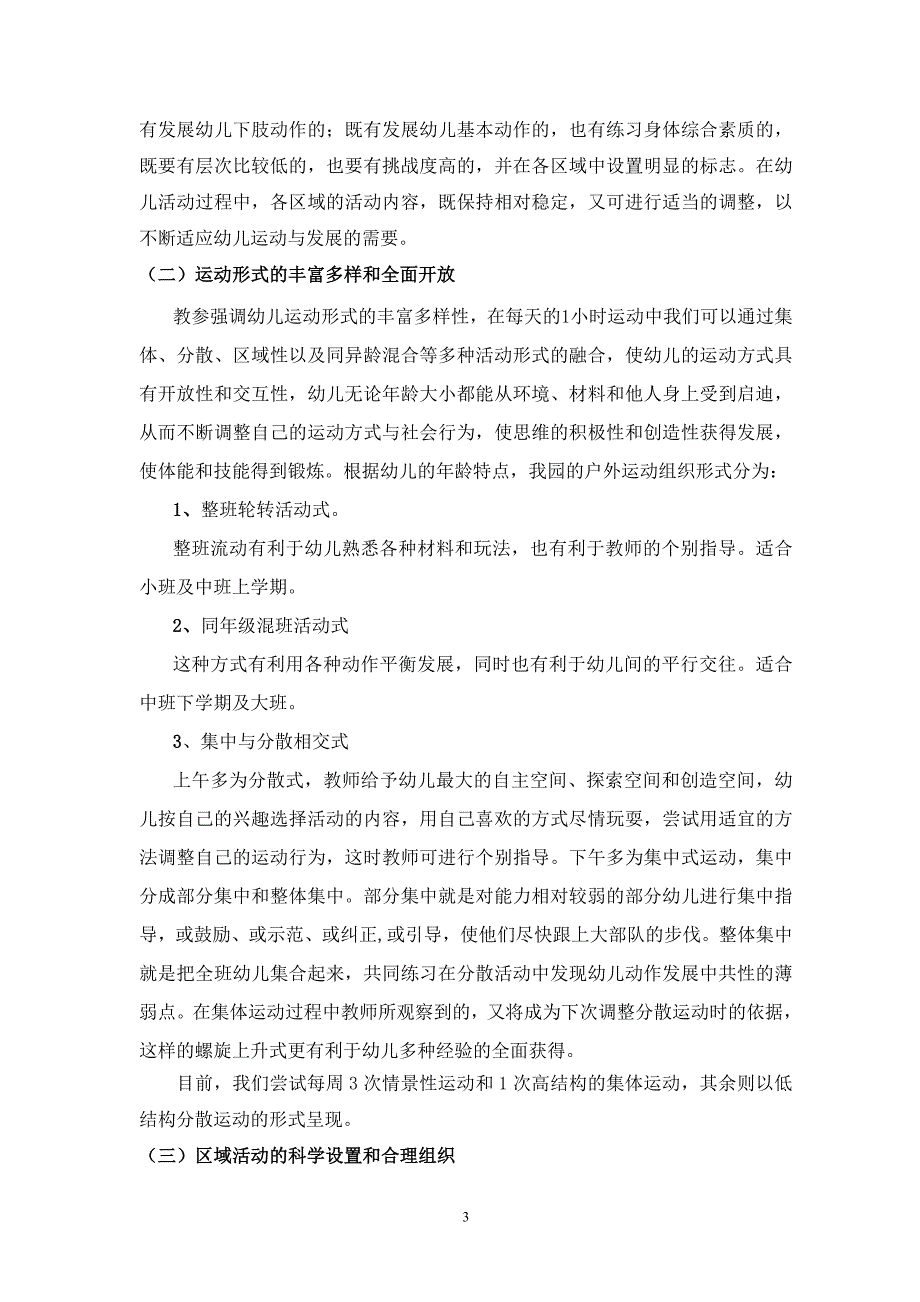 解读、使用《运动》教参 科学组织幼儿运动活动_第3页