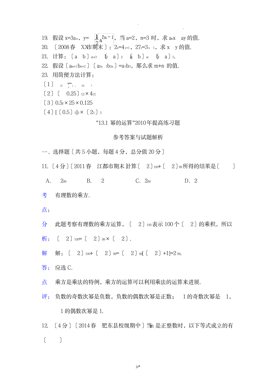 七年级数学幂的运算_小学教育-小学考试_第2页