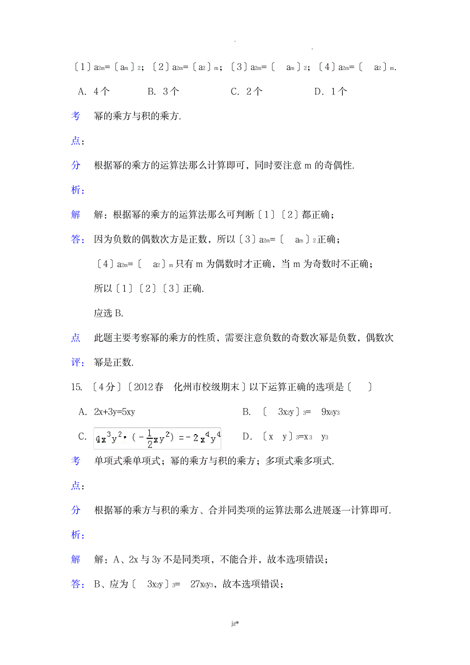 七年级数学幂的运算_小学教育-小学考试_第3页