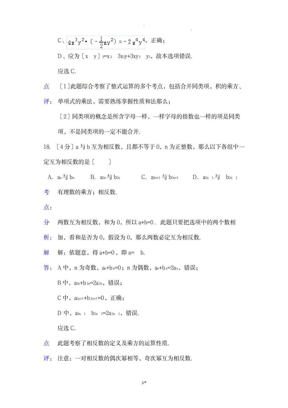 七年级数学幂的运算_小学教育-小学考试_第4页