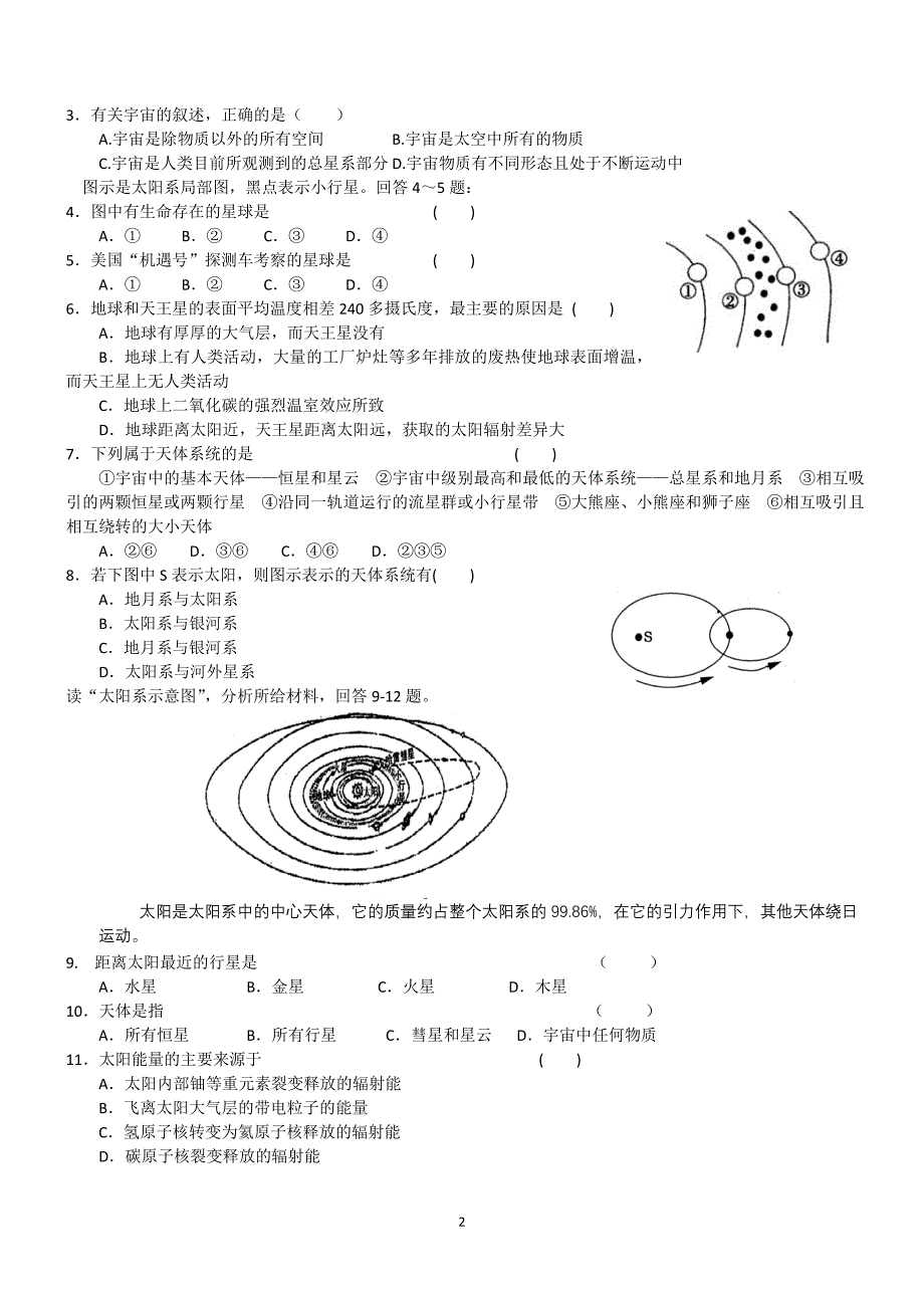 第一节 地球在宇宙中.doc_第2页