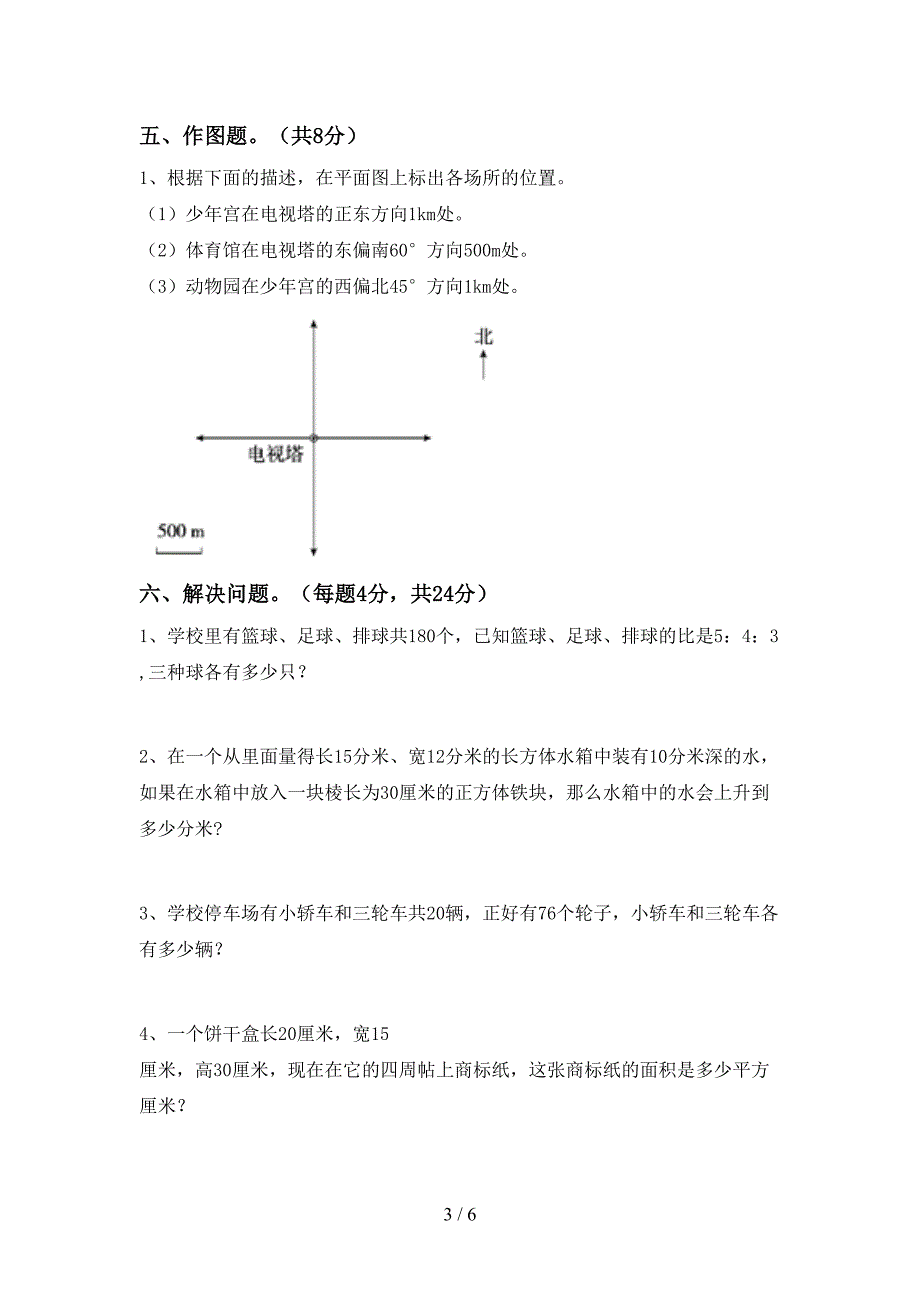 六年级数学(上册)期末试卷及答案(A4打印版).doc_第3页