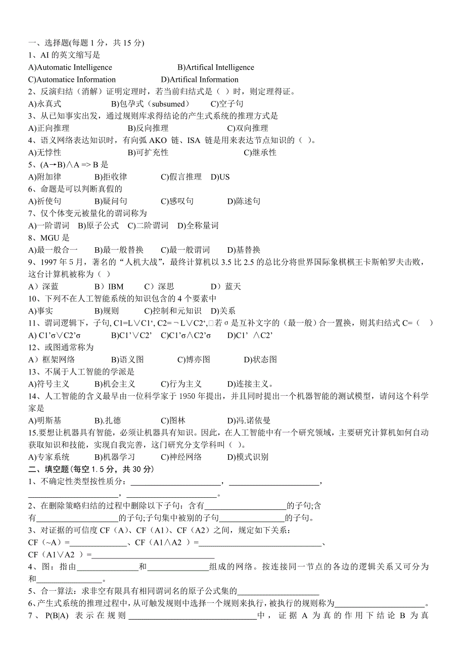 人工智能经典考试试题及答案-_第1页