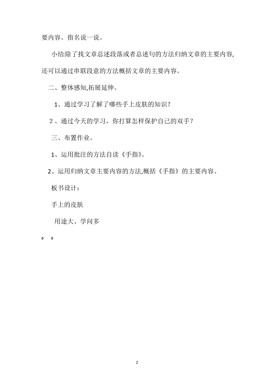 四年级语文教案手上的皮肤2_第2页