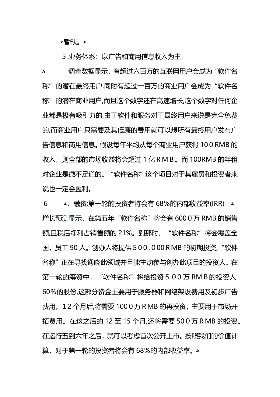 软件销售工作计划2_第2页