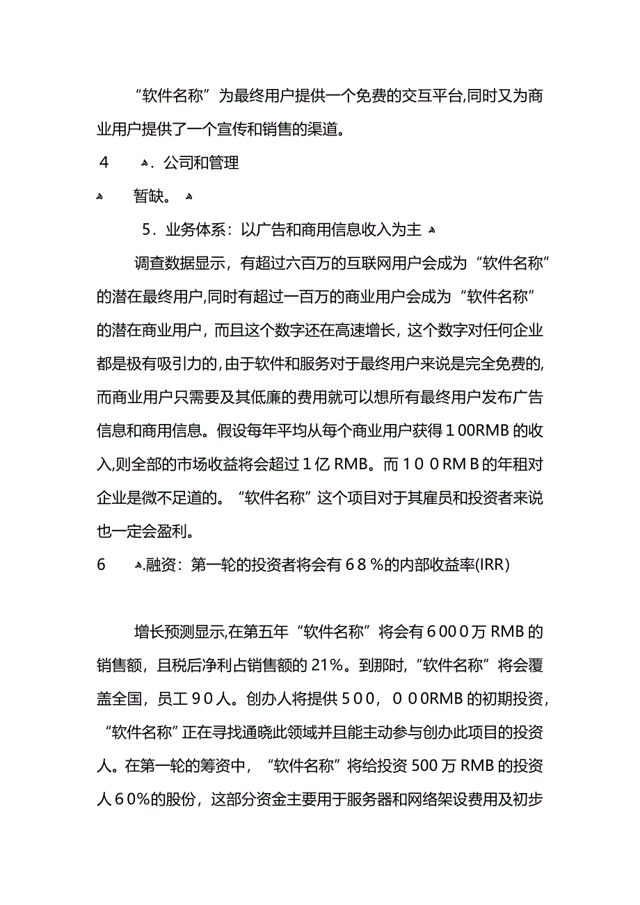 软件销售工作计划2_第4页