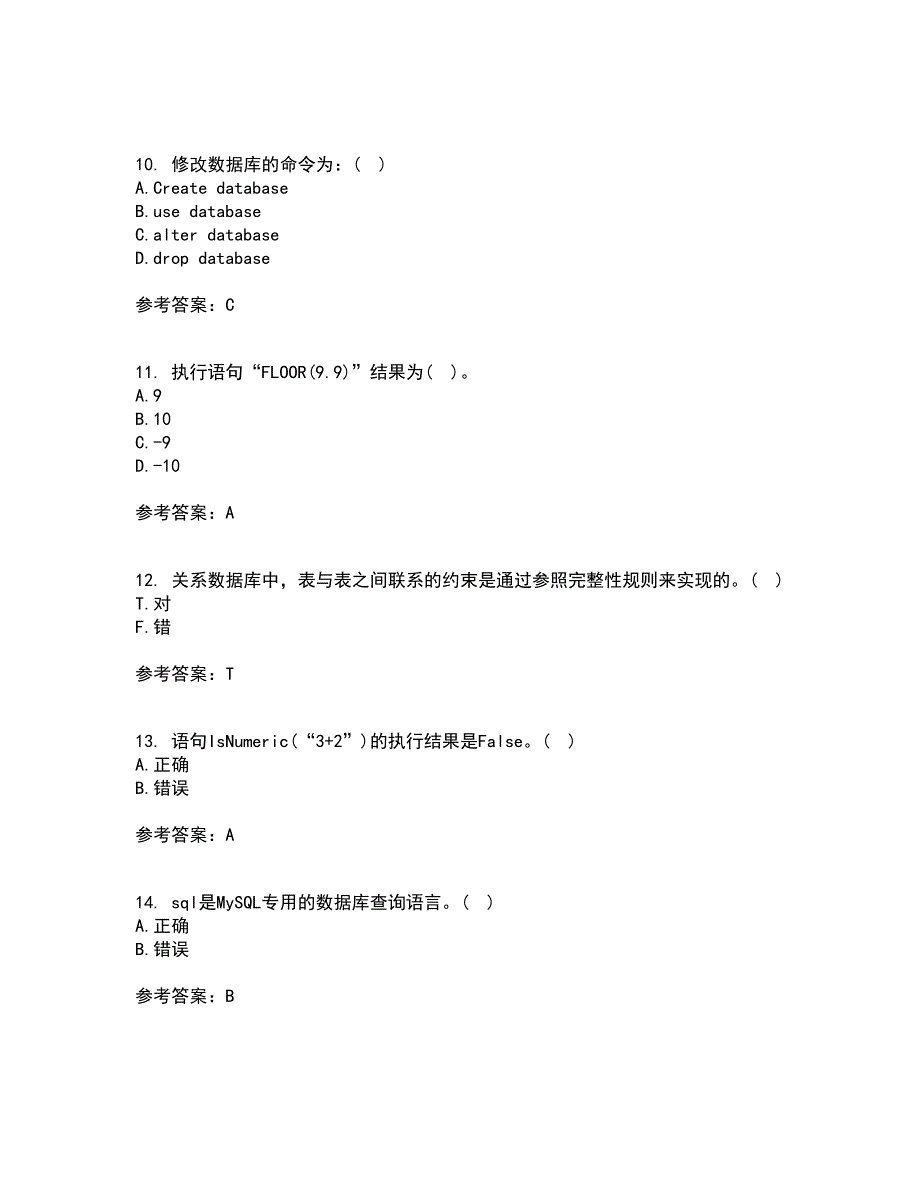 南开大学21春《数据库应用系统设计》离线作业2参考答案82_第3页