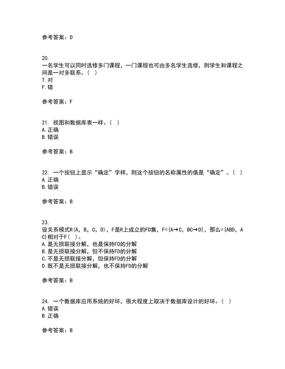 南开大学21春《数据库应用系统设计》离线作业2参考答案82_第5页