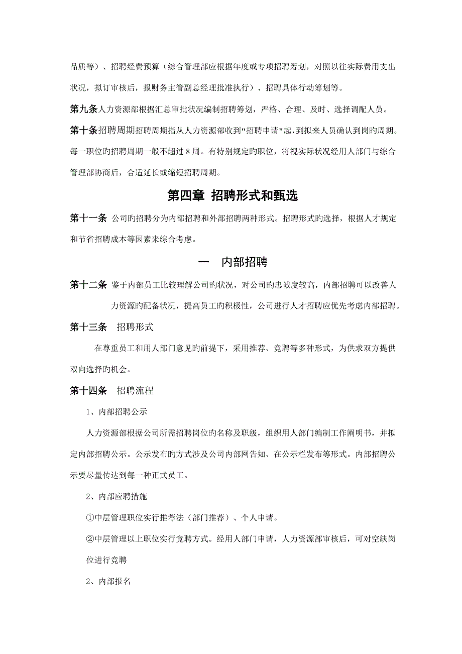 某集团有限公司招聘方案供学习参考_第4页