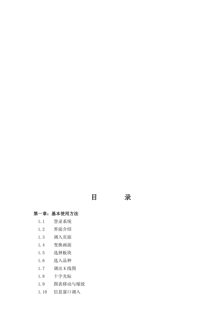 英国贵丰金融投资分析系统_第3页