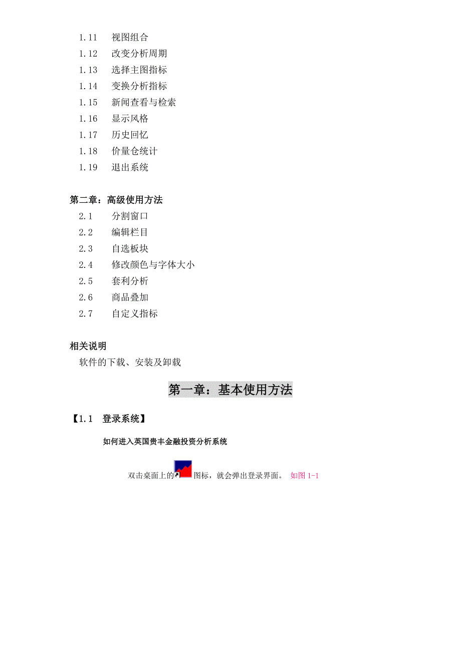 英国贵丰金融投资分析系统_第4页