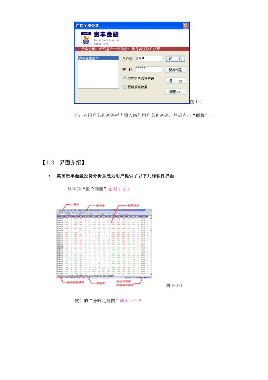 英国贵丰金融投资分析系统_第5页