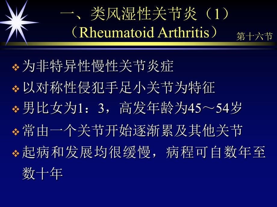 慢性关节病影像诊断_第5页