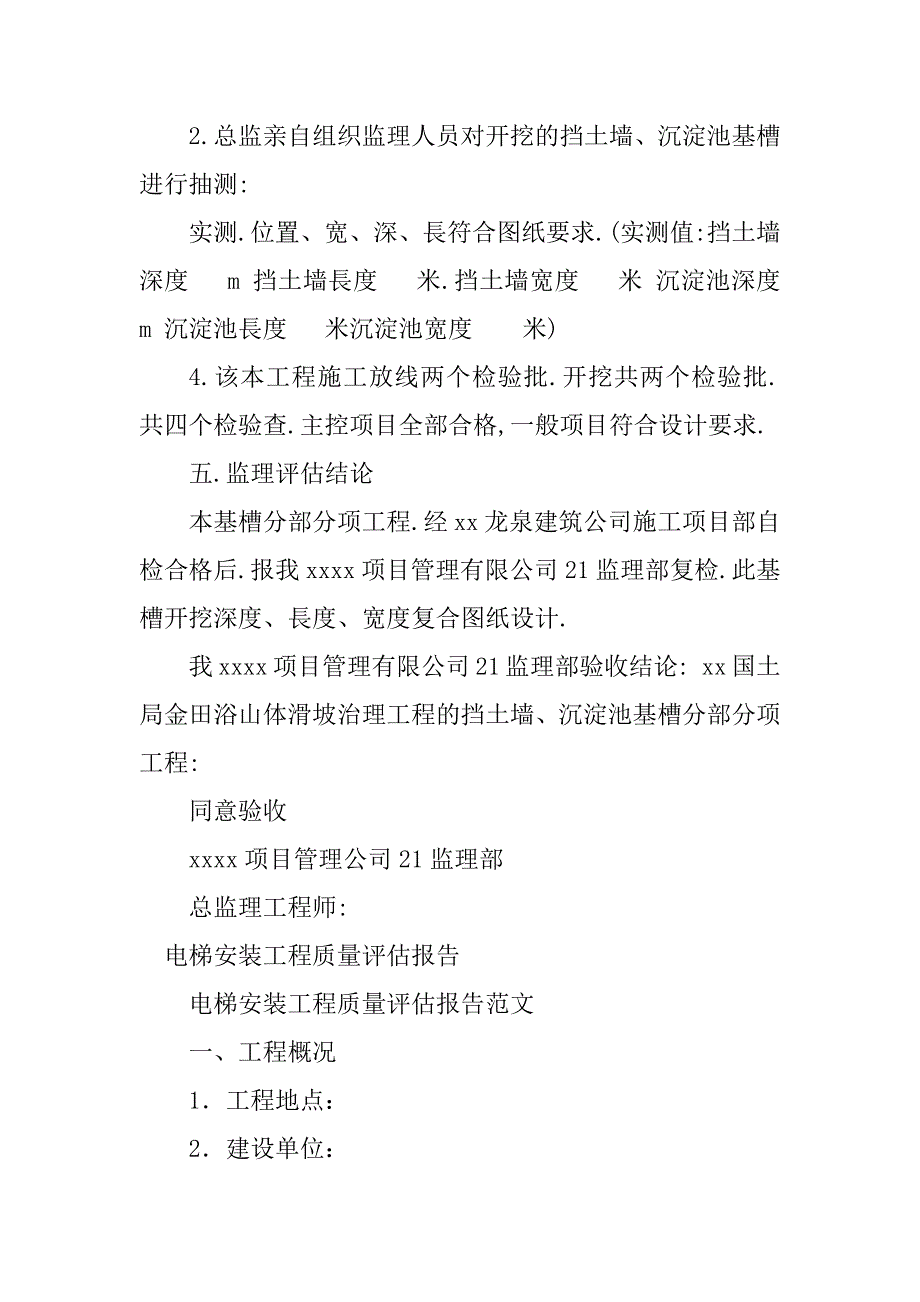 2023年工程质量评估报告5篇_第3页