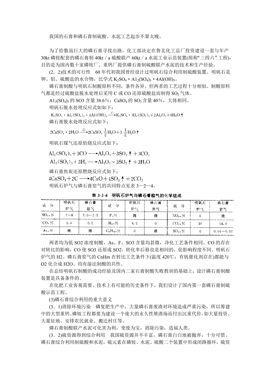 磷肥工业固体废渣治理及综合利用.doc_第4页