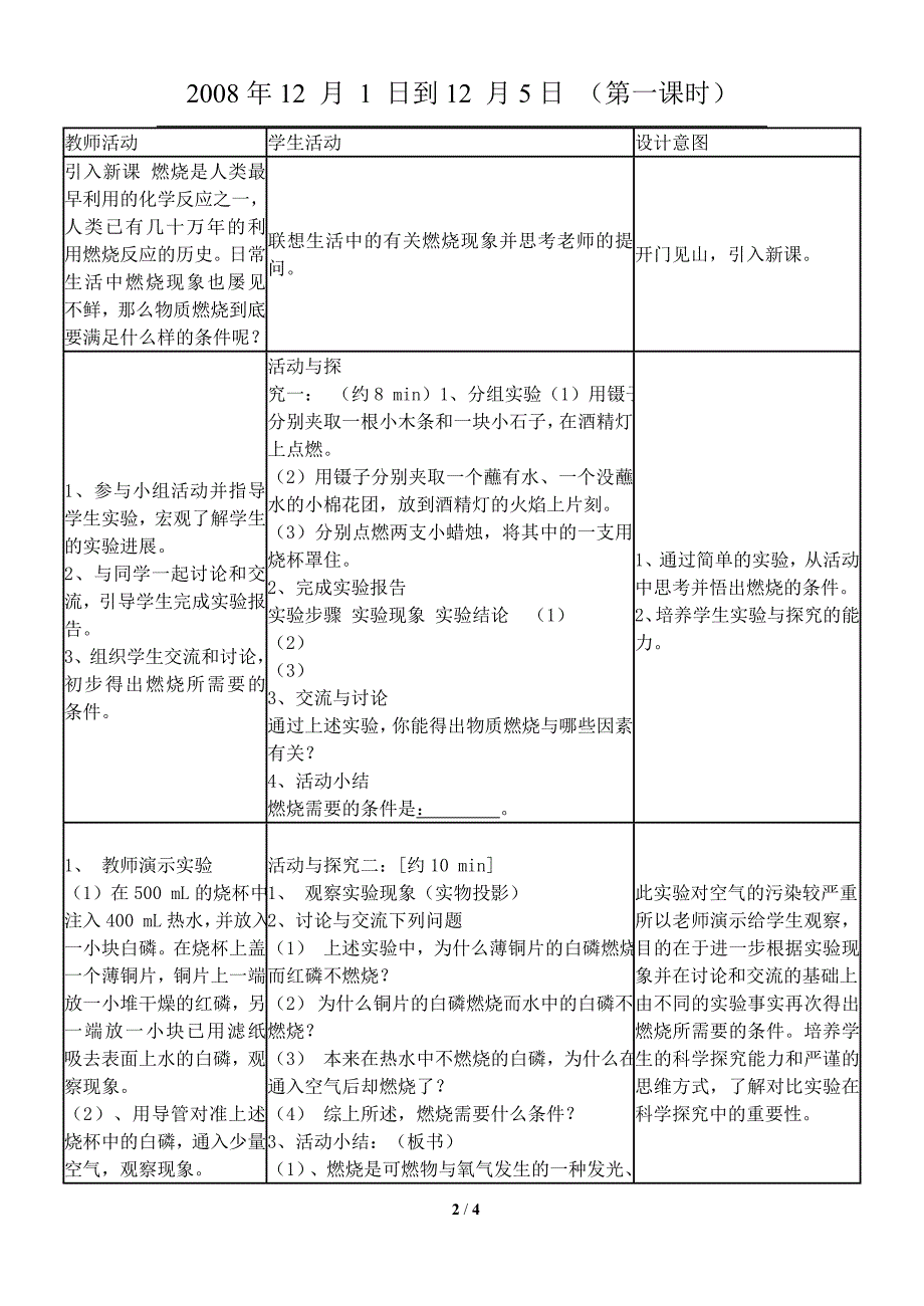 课题1 燃烧和灭火.doc_第2页