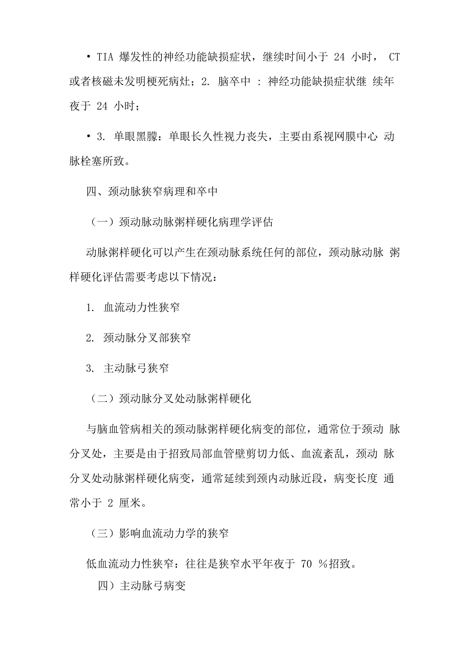 颈动脉狭窄的诊断与治疗_第4页