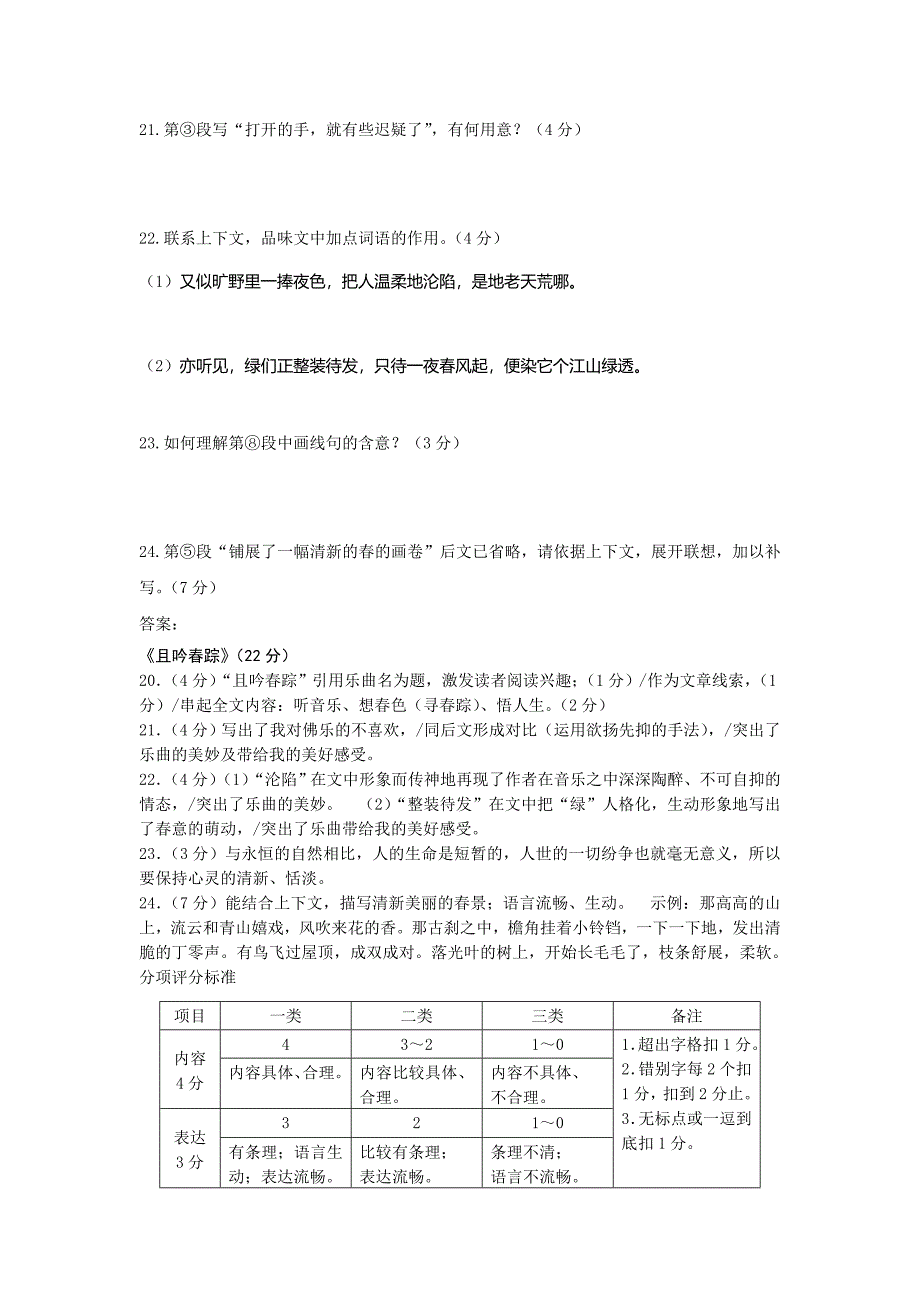 《且吟春踪》阅读及答案_第2页