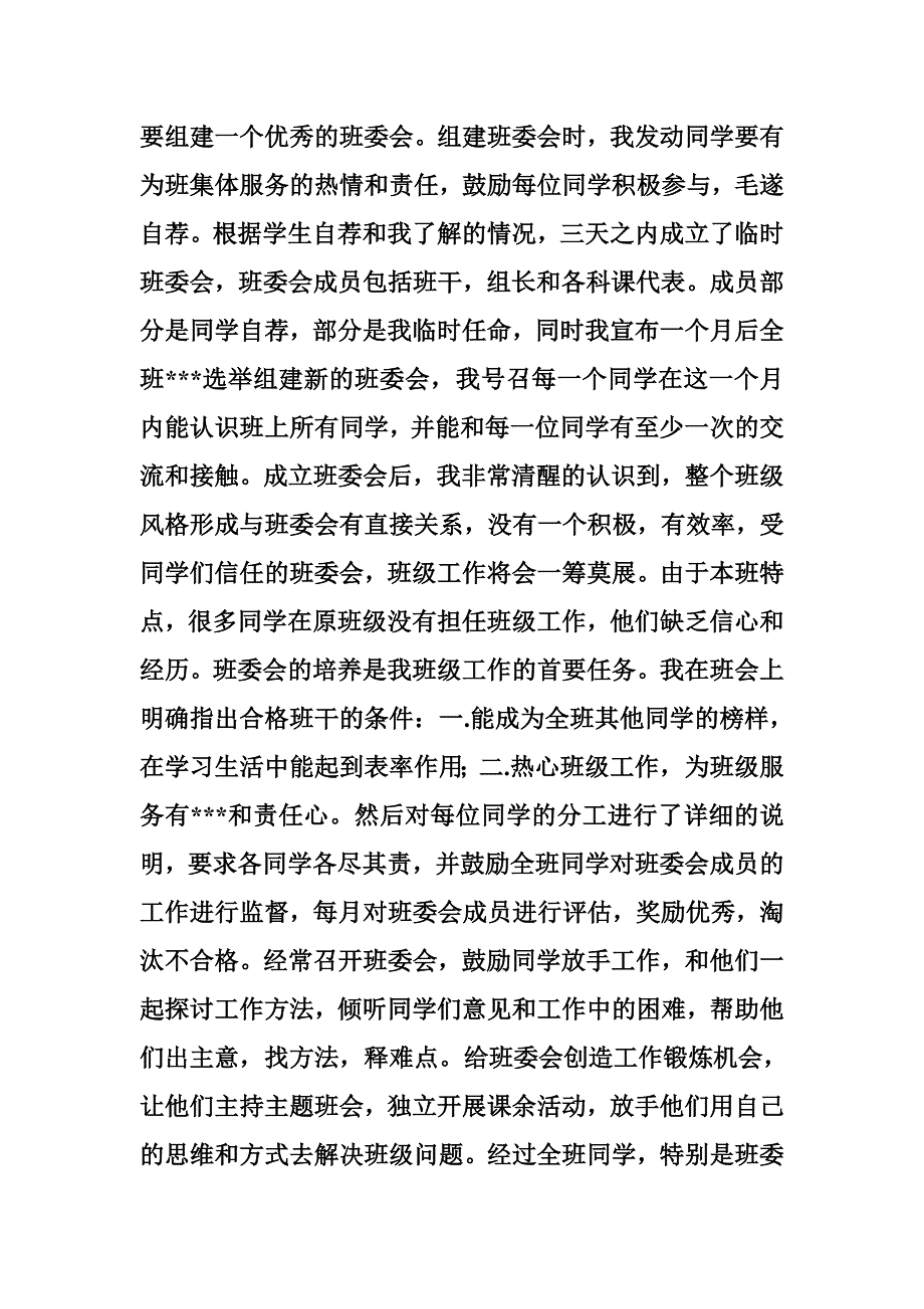 高二班主任工作总结1_第2页