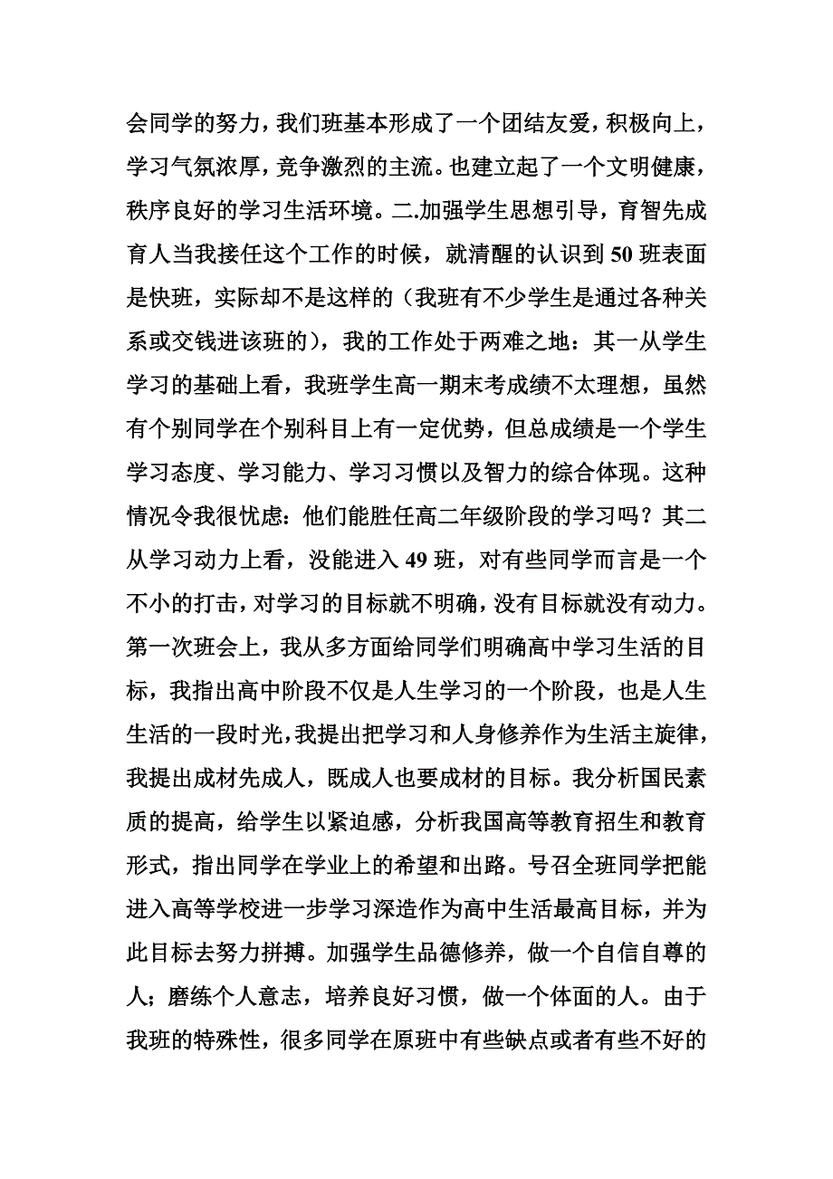 高二班主任工作总结1_第3页