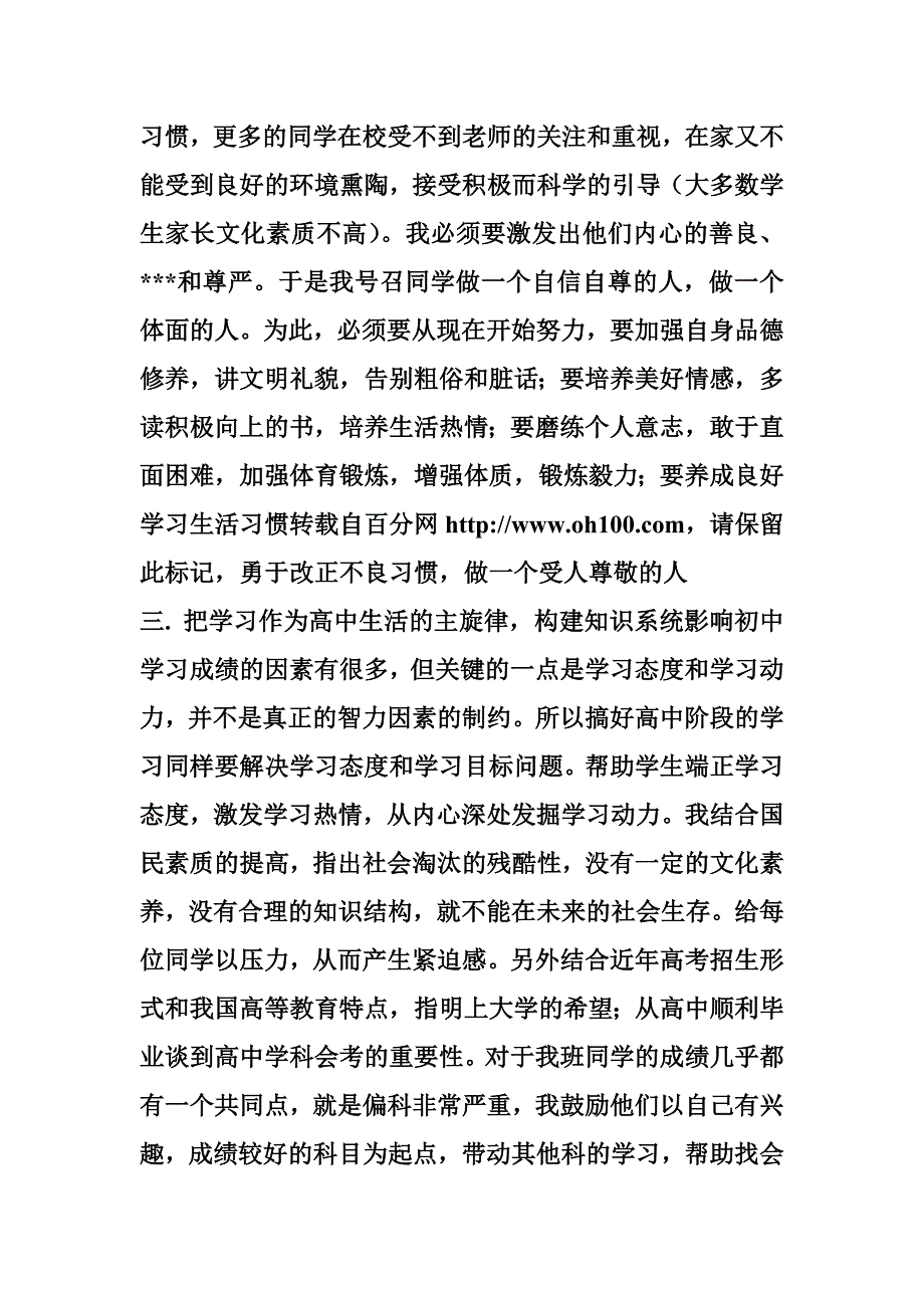 高二班主任工作总结1_第4页