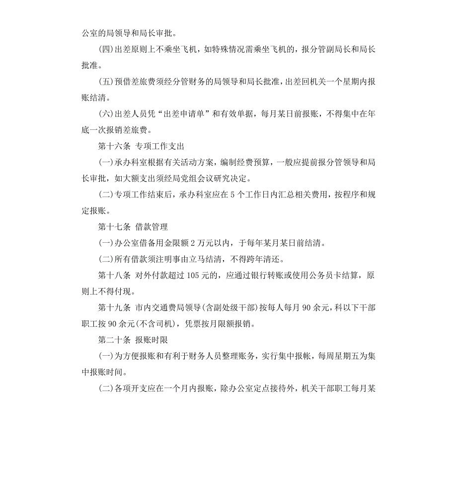 机关财务管理规章制度范本_第4页