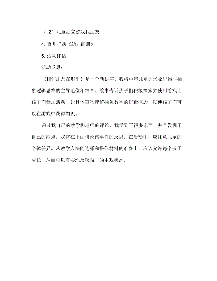 中班数学活动教案：相邻朋友在哪里(附教学反思)_第4页