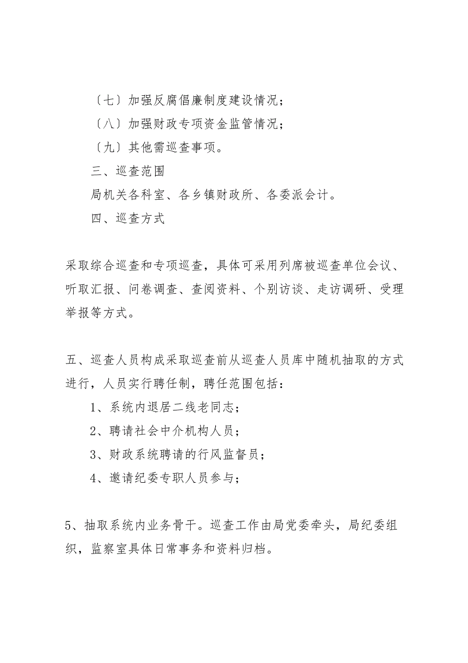 2023电子巡查系统总结.doc_第2页