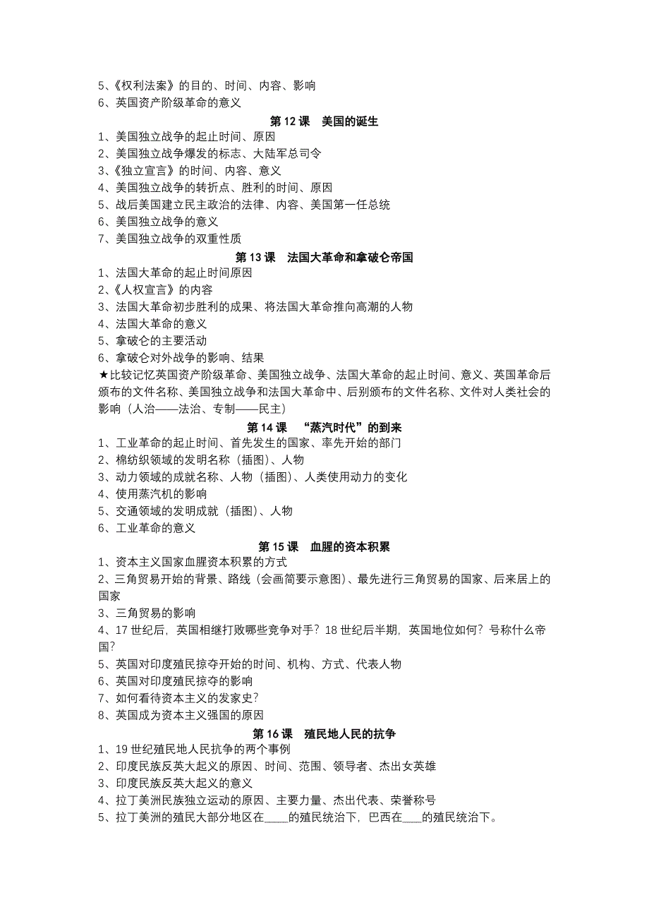 九年级历史记忆纲要九上.doc_第3页