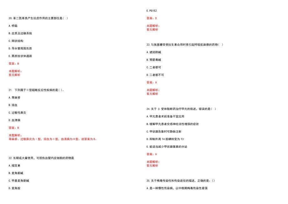 2023年连云港市第二人民医院东院区招聘医学类专业人才考试历年高频考点试题含答案解析_第5页