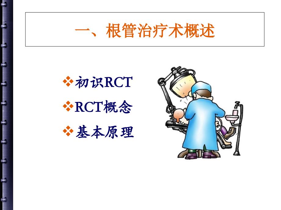 根管治疗的步骤、方法、器械_第3页