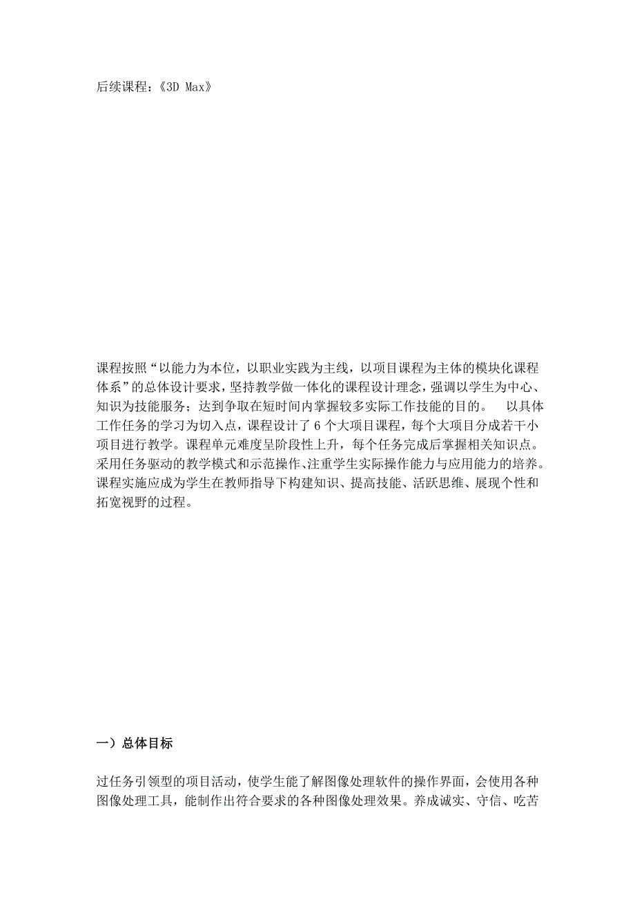 《AutoCAD基础与案例教学》课程标准_第2页