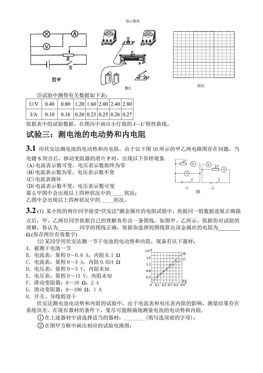 高中电路实验专题_第5页