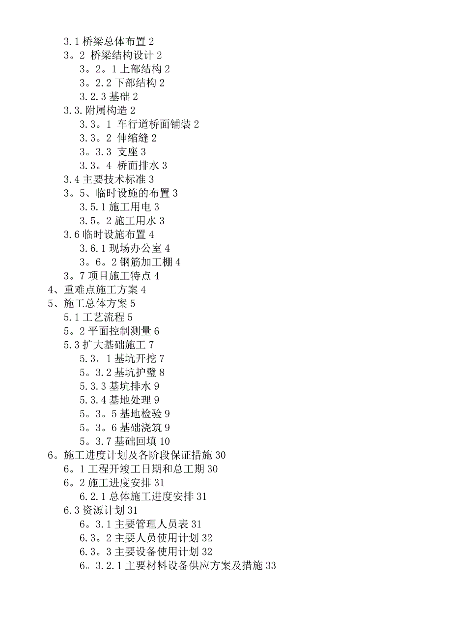 林城东路立交扩大基础施工方案.doc_第2页