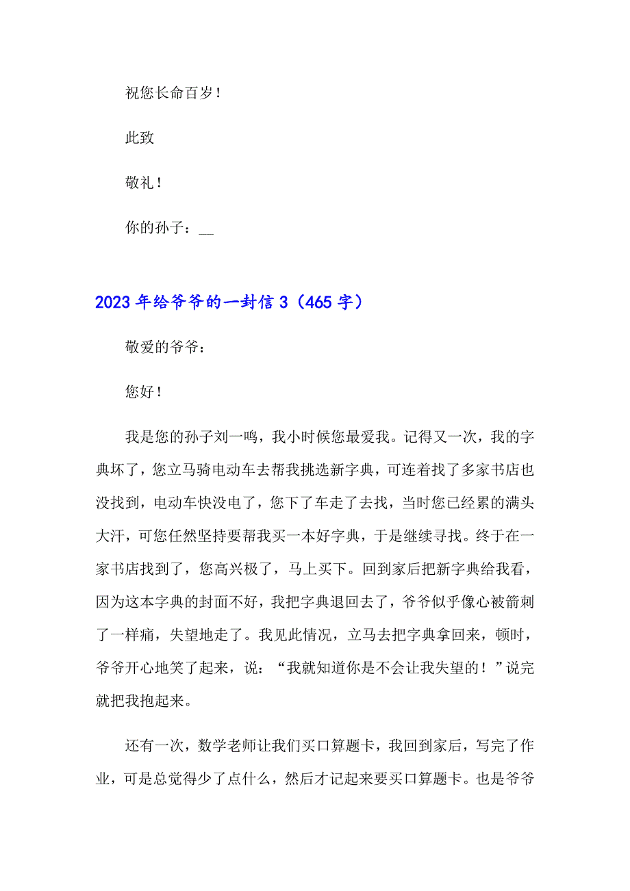 2023年给爷爷的一封信（整合汇编）_第3页