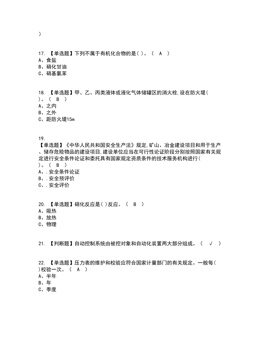 2022年硝化工艺考试内容及考试题库含答案参考73_第3页