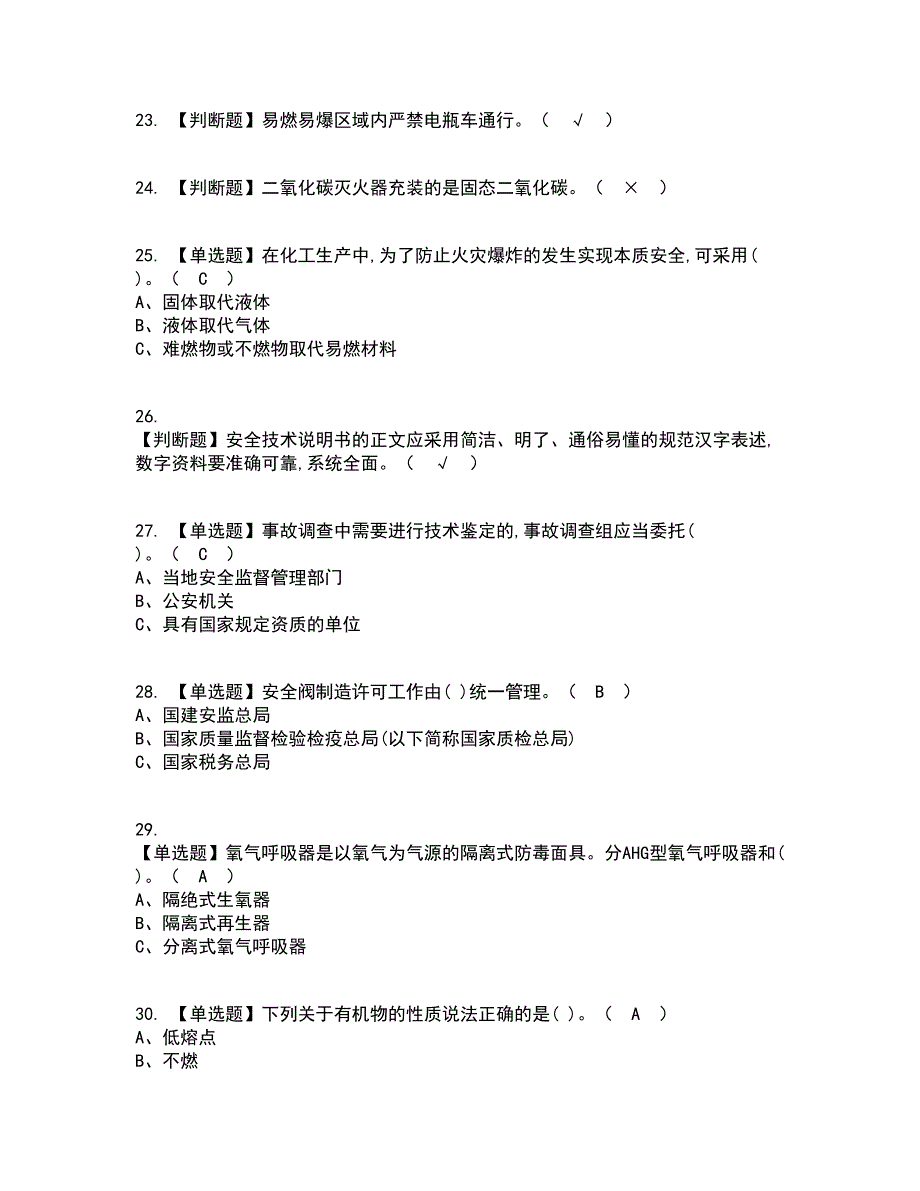 2022年硝化工艺考试内容及考试题库含答案参考73_第4页