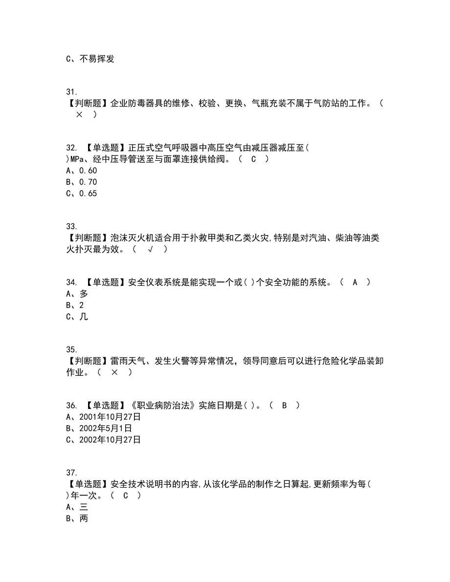 2022年硝化工艺考试内容及考试题库含答案参考73_第5页